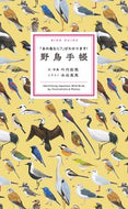 #叶内拓哉文・写真 #野鳥手帳