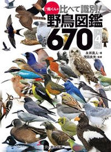 画像をギャラリービューアに読み込む, #永井真人 #比べて識別！野鳥図鑑６７０第４版
