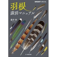 画像をギャラリービューアに読み込む, 羽根識別マニュアル
