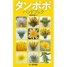 画像をギャラリービューアに読み込む, タンポポハンドブック
