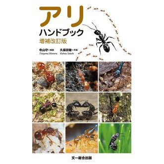 アリハンドブック　増補改訂版