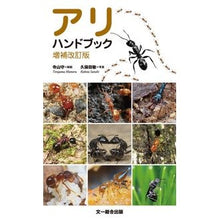 画像をギャラリービューアに読み込む, アリハンドブック　増補改訂版
