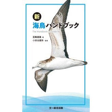 画像をギャラリービューアに読み込む, 新　海鳥ハンドブック
