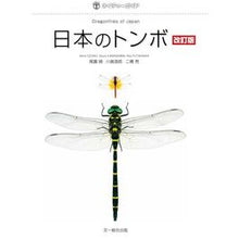 画像をギャラリービューアに読み込む, 日本のトンボ　改訂版
