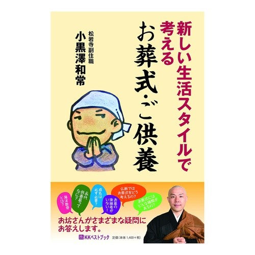 新しい生活スタイルで考えるお葬式・ご供養 Funerals and memorial services considered with a new lifestyle
