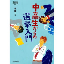 画像をギャラリービューアに読み込む, 中高生からの選挙入門
