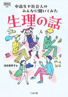 #池田亜希子 #生理の話