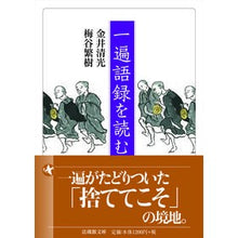 画像をギャラリービューアに読み込む, 一遍語録を読む
