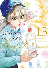 画像をギャラリービューアに読み込む, #早川パオ #まどろみバーメイド１３
