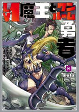 画像をギャラリービューアに読み込む, #ｔｏｕｆｕ #Ｌｖ１魔王とワンルーム勇者８
