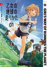 画像をギャラリービューアに読み込む, #凡竜 #乙女の地球の走りかた１
