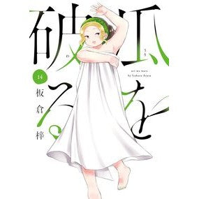 ＃板倉梓 ｲﾀｸﾗｱｽﾞｻ ●芳文社 :9784832206335
