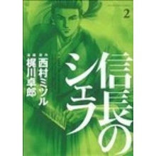 画像をギャラリービューアに読み込む, 信長のシェフ　　　２

