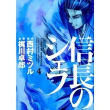 画像をギャラリービューアに読み込む, 信長のシェフ　　　４
