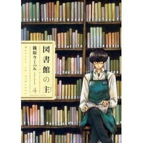 図書館の主　　　４ Shinoharau Miharu Library owner 4