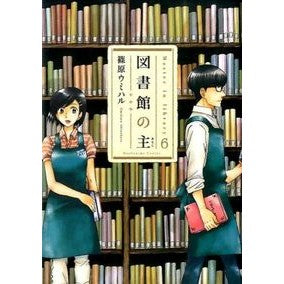 図書館の主　　　６ Shinoharau Miharu Library owner 6