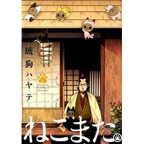 ねこまた。　　　１ Kukhayate Nekomata. 1