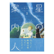 画像をギャラリービューアに読み込む, 星の案内人　　　２
