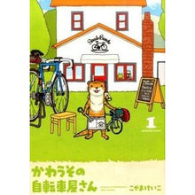 Load image into Gallery viewer, かわうその自転車屋さん　　　１ This is so cool Cute Bicycle Shop 1
