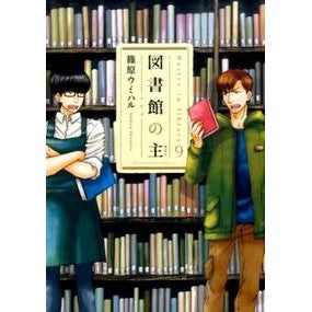 図書館の主　　　９ Shinoharau Miharu Library owner 9