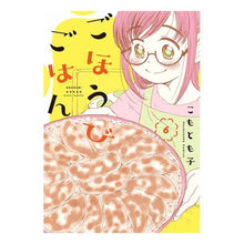 画像をギャラリービューアに読み込む, ごほうびごはん　　　６
