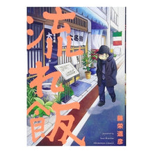 画像をギャラリービューアに読み込む, 流れ飯
