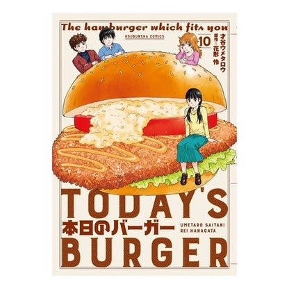 本日のバーガー　　１０ Today's burger 10