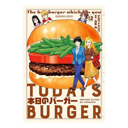 本日のバーガー　　１２ Today's burger 12