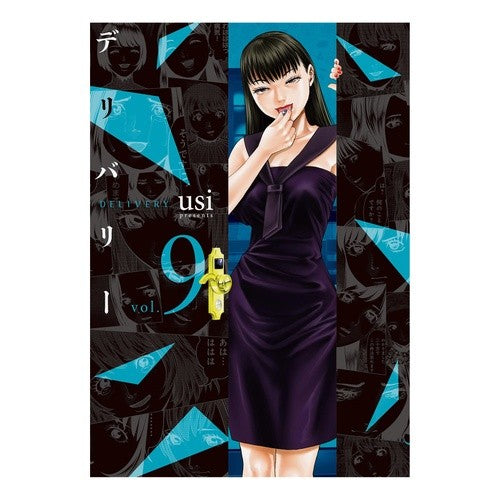 デリバリー　　　９ Delivery 9