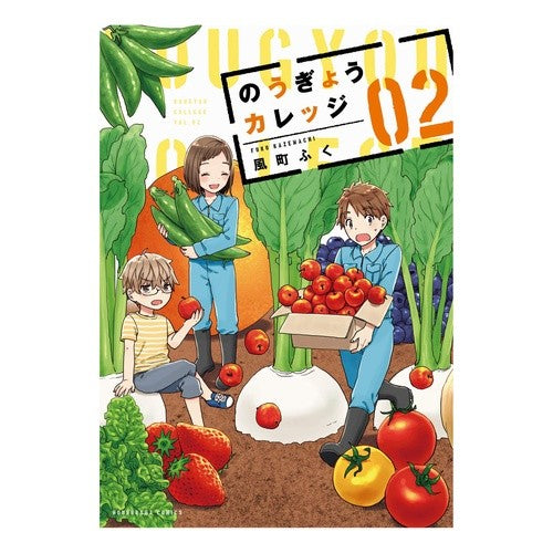 のうぎょうカレッジ　　　２ Nougyo College 2