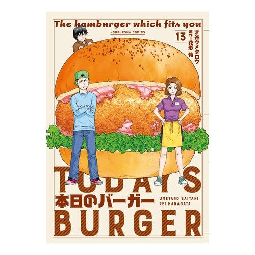 本日のバーガー　　１３ Today's burger 13