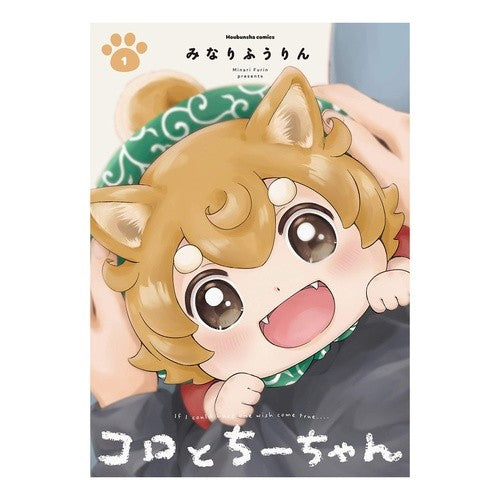 コロとちーちゃん　　　１ Koro and Chi-chan 1