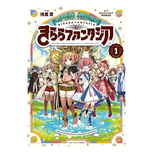 きららファンタジア　　　１ Kounosatori Kirara Fantasia 1