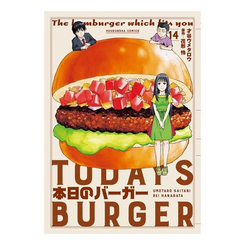 本日のバーガー　　１４ Saitaniumetarou Today's burger 14