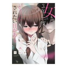 画像をギャラリービューアに読み込む, 女には３年に一度どうにかされたい日が　４ For women, there is a day once every three years when they want to be treated somehow.
