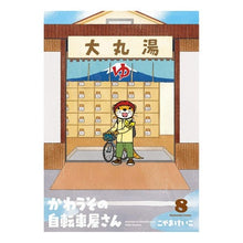 Load image into Gallery viewer, かわうその自転車屋さん　　　８ Kawauso Bicycle Shop 8
