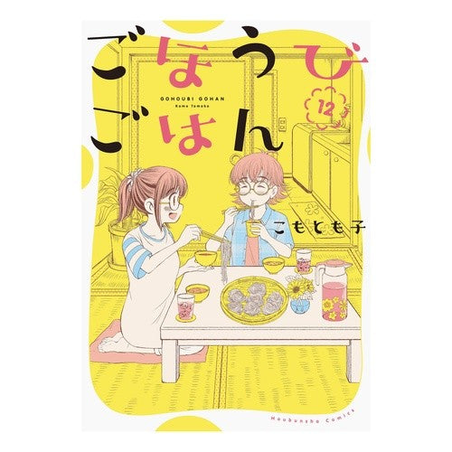 ごほうびごはん　　１２ A little bit Reward meal 12