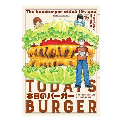 本日のバーガー　　１５ Today's burger 15