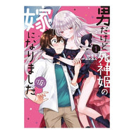 男だけど死神姫の嫁になりました（仮）　１ Umashi Although I am a man, became the wife of Grim Reaper Princess (tentative) 1