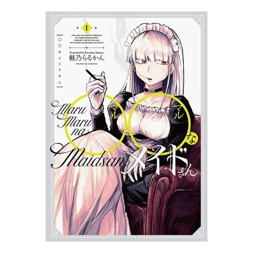 ◯◯なメイドさん　　　１ Sakenoralkan ◯◯ Maid 1