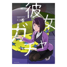 Load image into Gallery viewer, 彼女ガチャ　　　６
