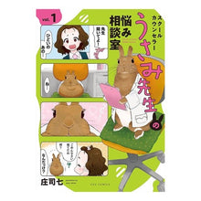 画像をギャラリービューアに読み込む, スクールカウンセラーうさみ先生の悩み　１
