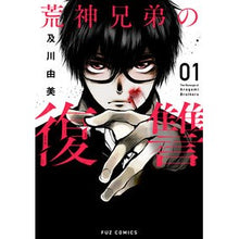 画像をギャラリービューアに読み込む, 荒神兄弟の復讐　　　１

