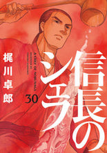 Load image into Gallery viewer, #TakuroKajikawa #NobunagasChef30
