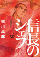 #TakuroKajikawa #NobunagasChef30