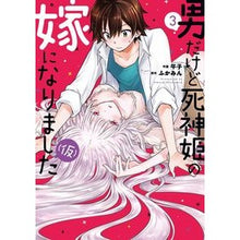 画像をギャラリービューアに読み込む, 男だけど死神姫の嫁になりました（仮）　３
