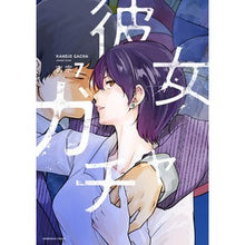 画像をギャラリービューアに読み込む, 彼女ガチャ　　　７
