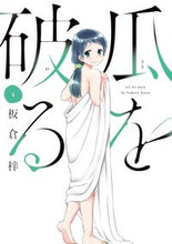 画像をギャラリービューアに読み込む, #板倉梓 #瓜を破る４
