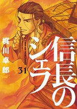 Load image into Gallery viewer, #梶川卓郎 #信長のシェフ３１
