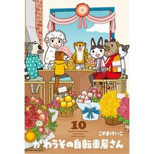 画像をギャラリービューアに読み込む, かわうその自転車屋さん　　１０
